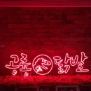 공룡닭발 이미지