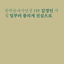 일부터 틀리게 진심으로 - 김경인 시집 / 문학동네 이미지