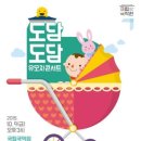 유모차 콘서트 이미지