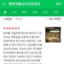 대구심리상담 행복생활심리상담센터 개인상담 성인상담 부부상담 받았어요:)