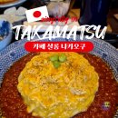 다카마쓰 나오시마 카페 살롱 나카오쿠 인생 오므라이스 점심추천