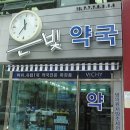 은빛약국 이미지