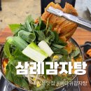 삼봉뼈다귀해장국 | [완주/삼례읍] '삼례감자탕' 우석대 근처 당면·수제비·라면사리 무한리필 감자탕집 삼봉 음식점 추천