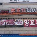 상계식당 이미지