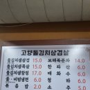 고향돌김치삼겹살