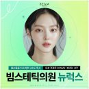 온스테틱