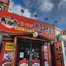 중식당진가