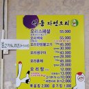 돌리사거리 롯데마트 앞 | 진해 석동 맛집 '석동자연오리' 진해오리불고기 찐맛집