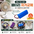 루메나 탁상 선풍기 배터리 자가교체 후기! 4달러로 배터리용량 3배