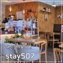 카페stay507 네이버블로그