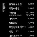 원조부안집 군산조촌점 이미지