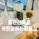 골든헤어린
