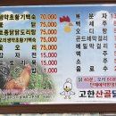 산골닭집 이미지