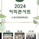 커피콘서트-박유신&플로리안 울리히 <겨울나그네> 이미지