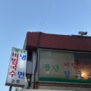 풍년비빔국수 | 풍년비빔국수 메뉴 추천! 쯔양도 방문한 비빔국수 맛집 후기
