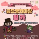 금요영화마당 이미지