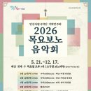 안산시립예술단 상설공연 목요보노음악회 | 안산시립국악단, 매월 셋째 주 목요일‘목요보노음악회’개최