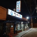 왔다야식포차 이미지