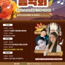 북구민의 날 기념 「가을밤 음악회」 이미지