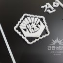 박천학세무회계공인중개사사무소 이미지