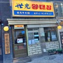 세광양대창 - 용산구 한강대로 144 | 세광양대창