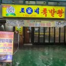 조가네 족발왕 이미지