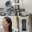 안양역 한의원 슈링크 유니버스리프팅 재방문 후기