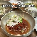 동화새터길 | 봉담맛집 / 허경용 냉면사랑&amp;돼지왕갈비탕 후기