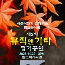 기타앤요