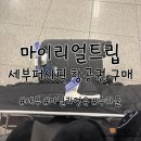 트립스캐너 | 세부퍼시픽항공 마이리얼트립으로 예약한 후기, 가격 마닐라 경유