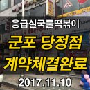 응급실국물떡볶이군포당정점