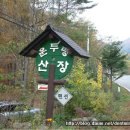 운두령산장