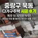 빗물 화장실 | 묵동 누수탐지 재방문 현장! 베란다 창틀 빗물 누수 해결