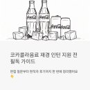 재경유통 | 코카콜라음료 재경 인턴 지원하기 전에 꼭 읽어야 할 것들 (면접 질문 포함)