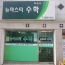 서울신정초등학교 | 신정초 학부모가 직접 상담 다녀온 강서구 까치산 [뉴마스터수학] 후기