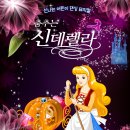 춤추는 신데렐라 이미지