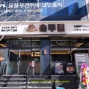 솥두껍 기흥구청점 이미지