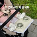 꿈비 유모차 쿨시트 듀얼팬 유모차 통풍시트 사용 후기