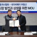 한국공인중개사협회, <b>네이버</b>페이 <b>부동산</b>과 업무협약 체결