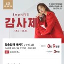 필앤톡의원 이미지