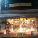 청아라생선구이 이미지