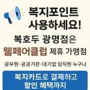 웰페어클럽(복지포인트) 가맹점 복호두광명점 소개합니다. 이미지