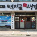 GS교동택지주유소 이미지