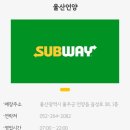 써브웨이 울산언양점