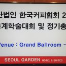 ＜공연후기＞ 사단법인 한국커피협회 2023 동계학술대회 및 정기총회 소프라노 민은홍 공연 후기 이미지