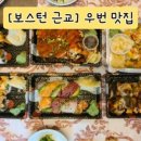 보스톤비비큐.퓨전