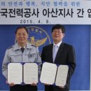한국전력 아산지사 이미지