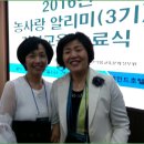 농사랑 알리미 3기 기본교육 및 수료식 (16.04.27~04.29) 이미지