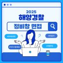 해양경찰정비창 | 해경정비창면접, 해양경찰정비창, 해경정비창면접학원