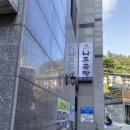 도동식당 이미지